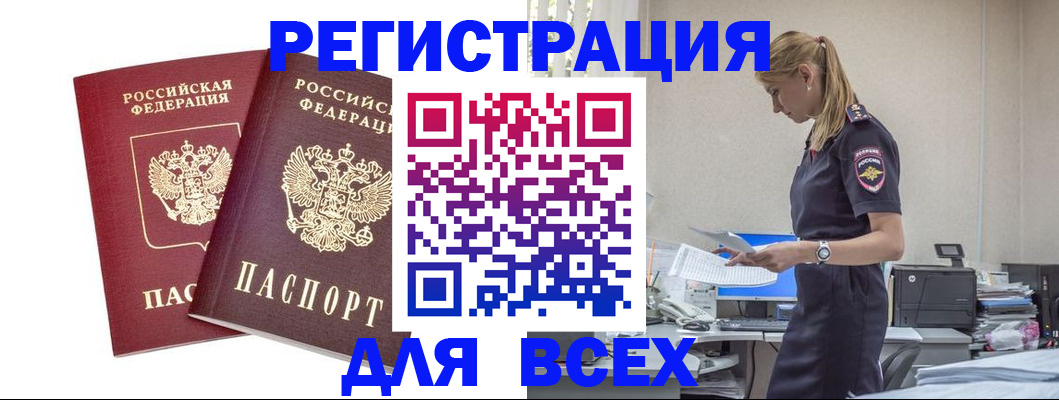 миграционный учет в Кинеле